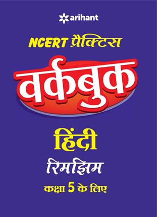 Arihant Workbook HINDI Rimjhim Class V